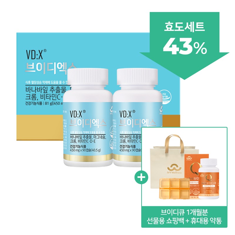 VDX 1개월분 (기억력개선VDQ 본품+고급선물백+휴대약통 증정)